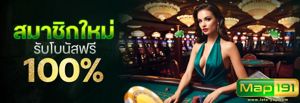 map191 เข้าสู่ระบบ
